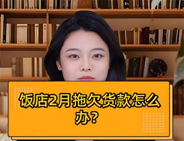 吉林餐饮行业欠款讨债服务详情，专业提供