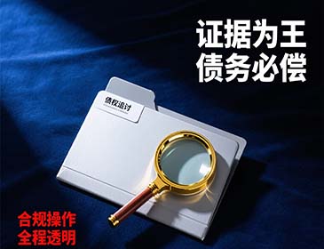 吉林讨债：工厂拖欠货款服务详情，专业提供